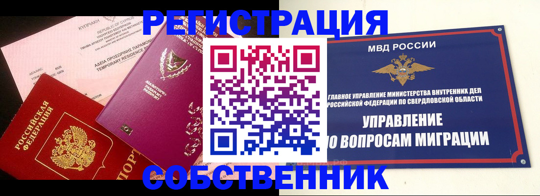 временная регистрация купить в Урайе