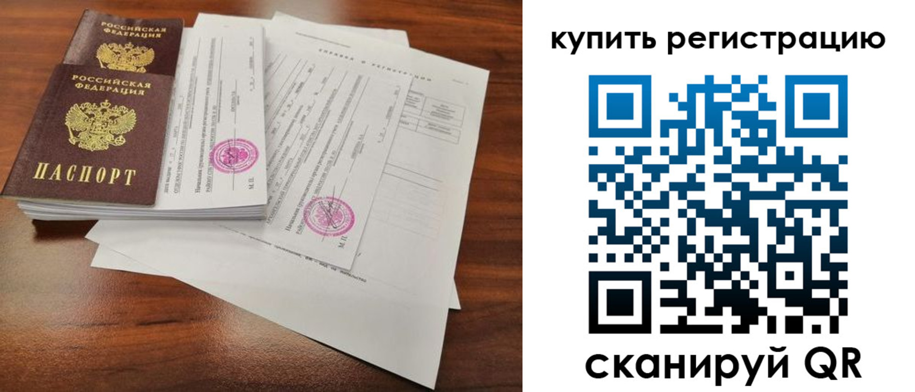 прописка регистрация в Урайе
