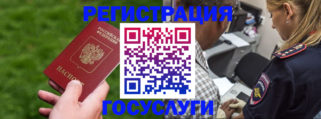 прописка 2025 в Урайе