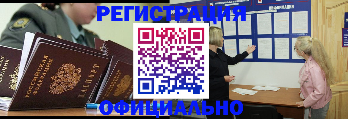 временная прописка в Урайе